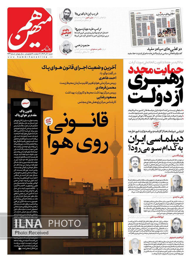 صفحه نخست روزنامه‌های ‌شنبه ۸ آذر ۱۴۰۴