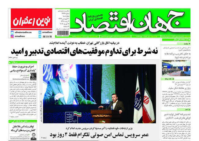 صفحه اول روزنامه ها  چهارشنبه 30 فروردین
