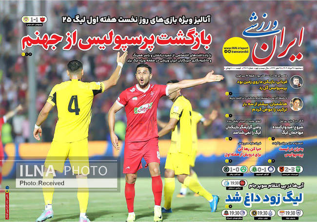 صفحه نخست روزنامه‌های سه‌شنبه ۲۸ مرداد ۱۴۰۴