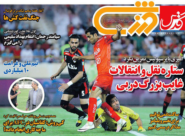 صفحه اول روزنامه ها پنجشنبه 18 شهریور