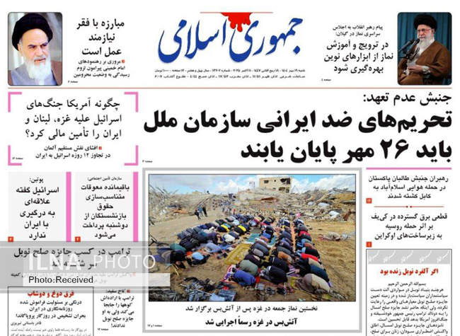 صفحه نخست روزنامه‌های شنبه ۱۹ مهر ۱۴۰۴