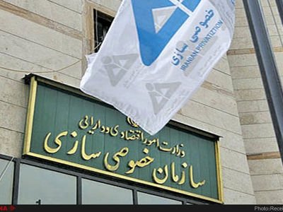 ۴۵۰ میلیارد تومان از اموال دولت در مهرماه واگذار می‌شود