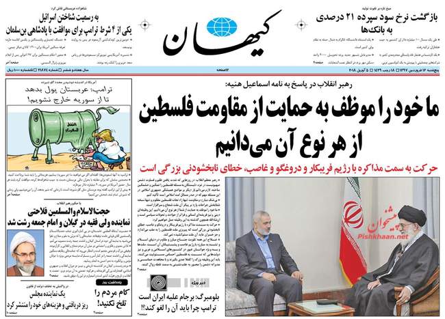 صفحه اول روزنامه ها پنجشنبه ۱۶ فروردین