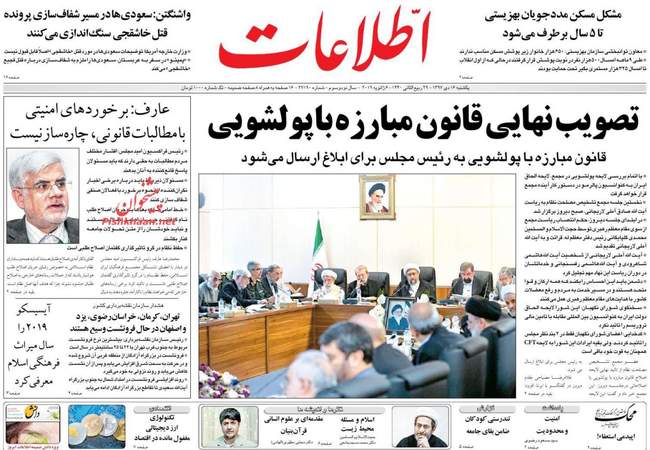 صفحه اول روزنامه ها یکشنبه ۱۶ دی