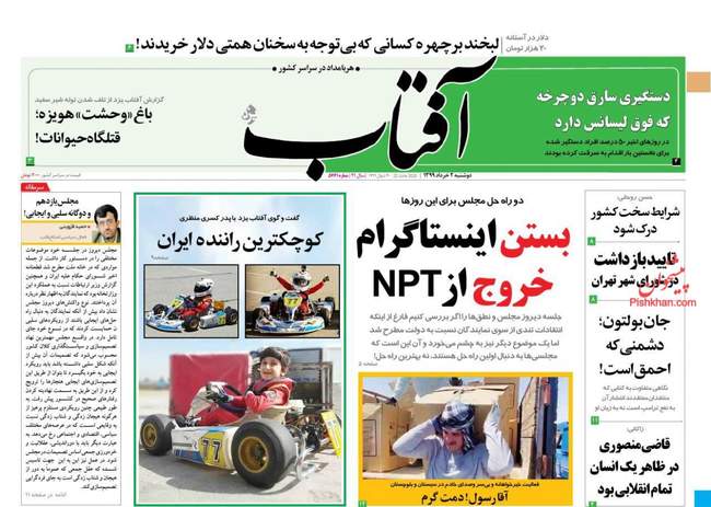صفحه اول روزنامه ها دوشنبه ۲ تیر