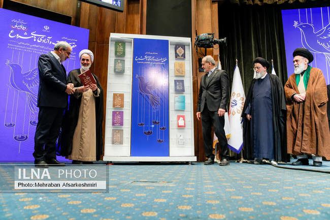 همایش بین المللی حقوق ملت و آزادی های مشروع