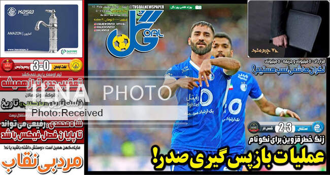 صفحه نخست روزنامه‌های اول اردیبهشت ۱۴۰۳