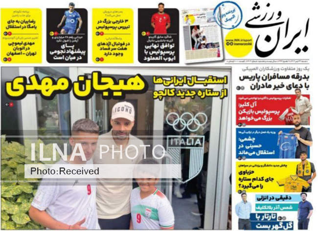صفحه نخست روزنامه‌های ۲۳ تیر ۱۴۰۳