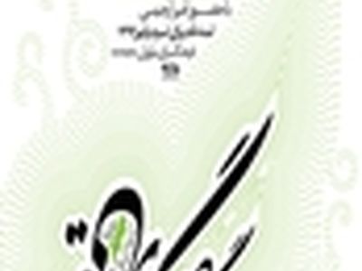 کارگاه تخصصی ترانه در فرهنگسرای نیاوران برگزار می شود