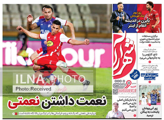صفحه اول روزنامه ها چهارشنبه ۱۶ شهریور