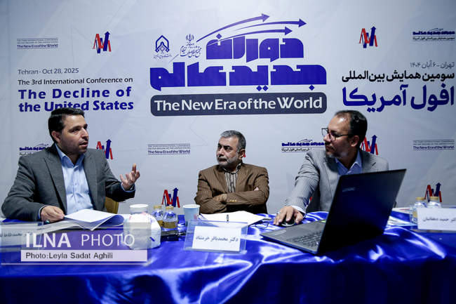 سومین همایش بین‌المللی افول آمریکا