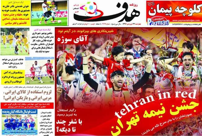 صفحه اول روزنامه ها چهارشنبه 22 فروردین