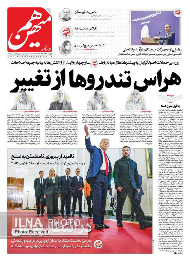 صفحه نخست روزنامه‌های چهار‌شنبه ۲۹ مرداد ۱۴۰۴