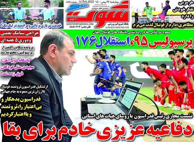 صفحه اول روزنامه ها چهارشنبه ۲۷ بهمن