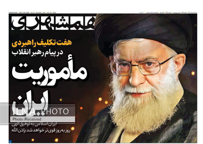 صفحه نخست روزنامه‌های شنبه ۴ مرداد ۱۴۰۴