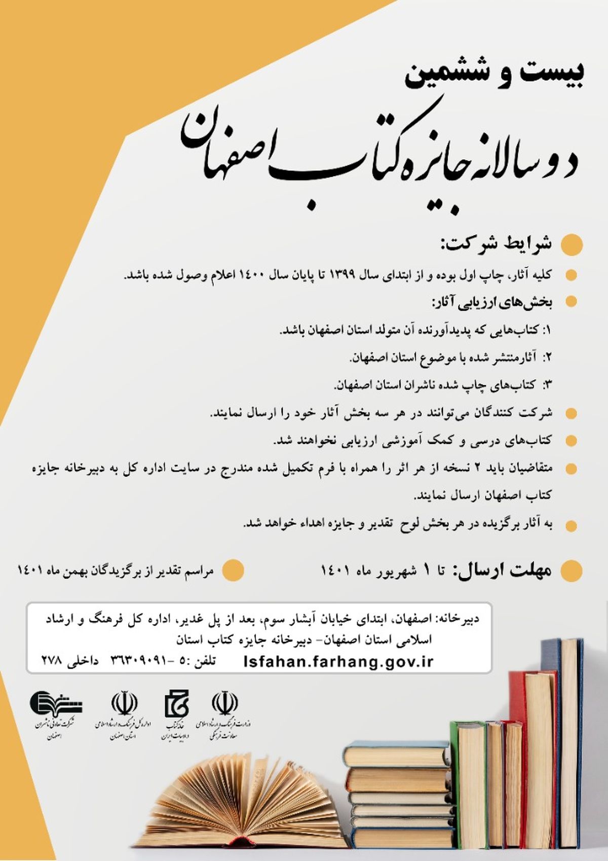 برگزاری دوسالانه جایزه کتاب اصفهان
