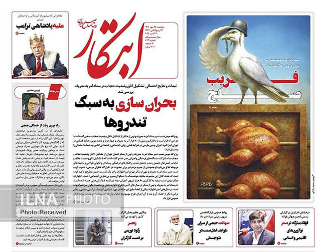 صفحه نخست روزنامههای دوشنبه ۲۸ مهر ۱۴۰۴