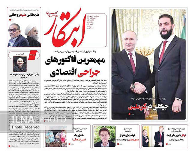 صفحه نخست روزنامه‌های پنج‌شنبه ۲۴ مهر ۱۴۰۴