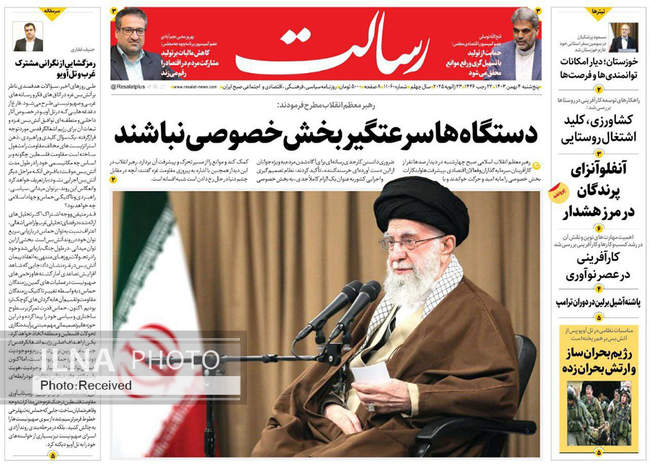 صفحه نخست روزنامه‌های پنجشنبه، ۴ بهمن ۱۴۰۳