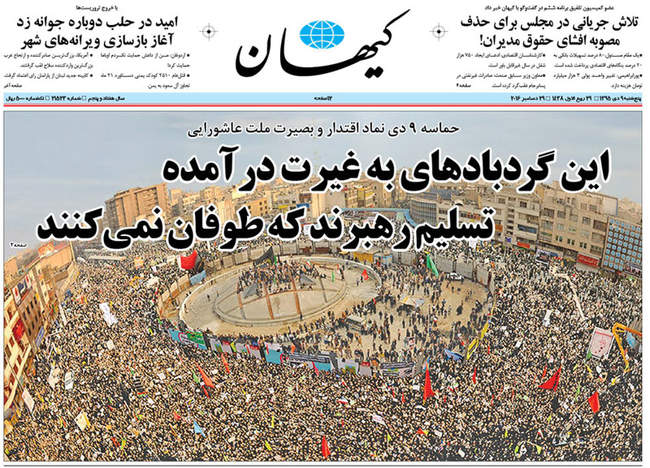 صفحه اول روزنامه ها پنجشنبه ۹ دی