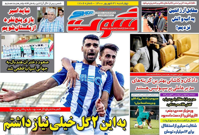 صفحه اول روزنامه ها چهارشنبه ۳۱ شهریور