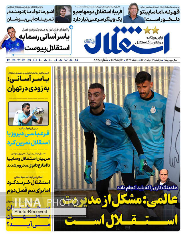 صفحه نخست روزنامه‌های دو‌شنبه ۱۳ مرداد ۱۴۰۴