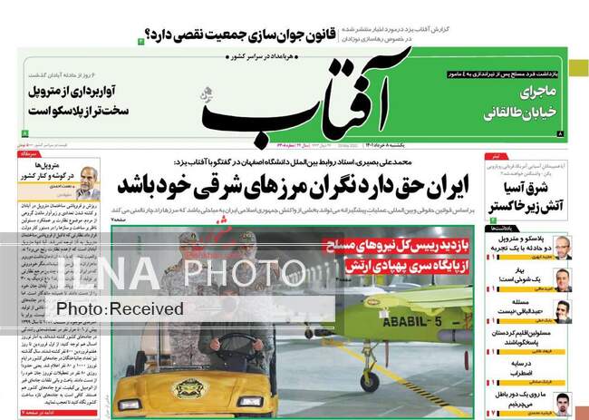 صفحه اول روزنامه ها یکشنبه ۸ خرداد