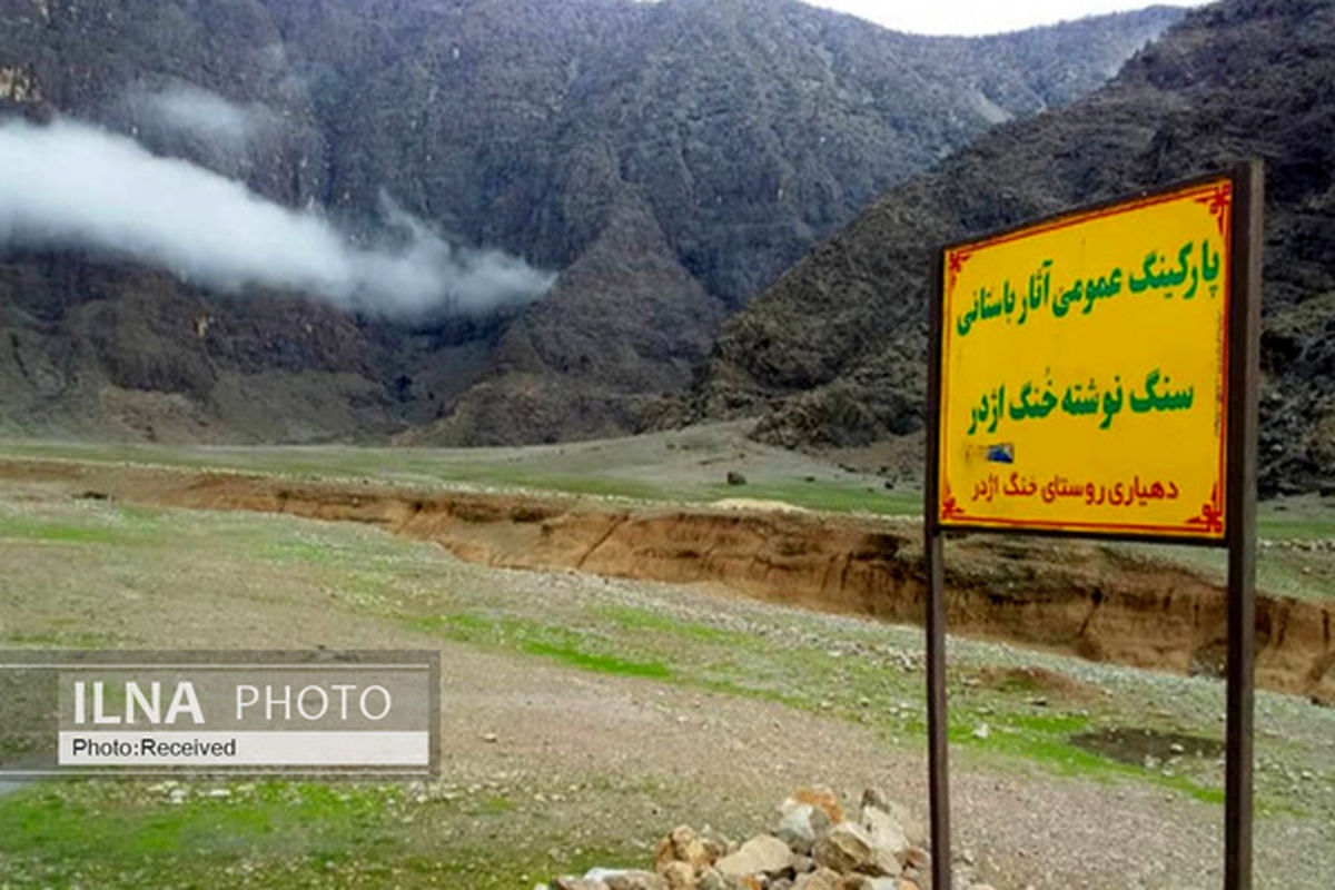 خادمی خواهان توجه بیشتر به سنگ‌نگاره الیمایی – پارتی ایذه شد