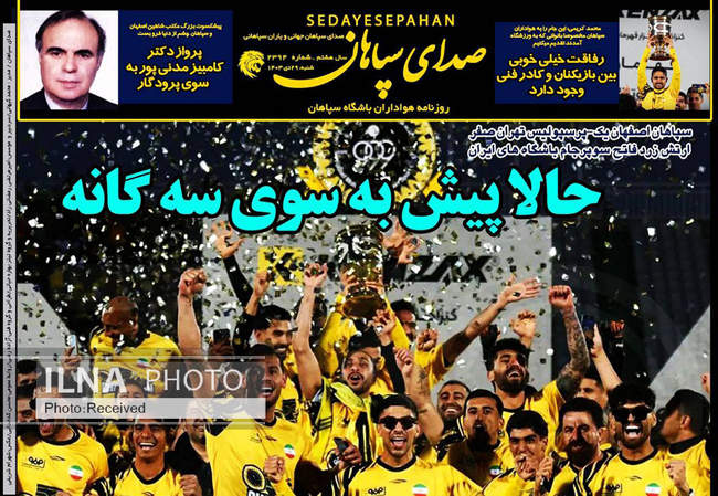 صفحه نخست روزنامه‌های شنبه، ۲۹ دی ۱۴۰۳