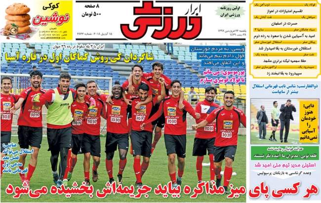 صفحه اول روزنامه ها یکشنبه 26 فروردین