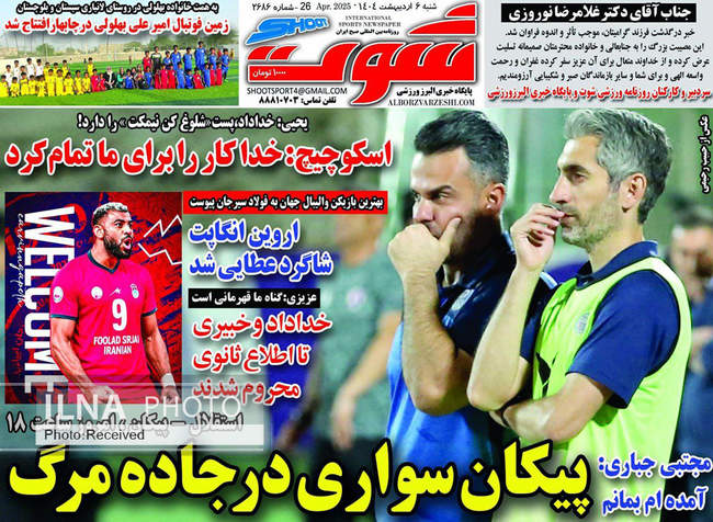 صفحه نخست روزنامه های شنبه ششم اردیبهشت ۱۴۰۴