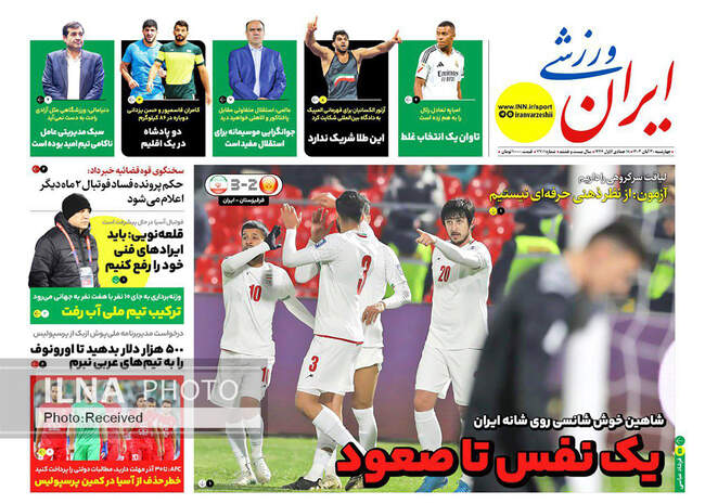صفحه نخست روزنامه‌های ۳۰ آبان ۱۴۰۳