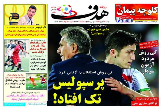 صفحه اول روزنامه ها دوشنبه ۱۲ شهریور