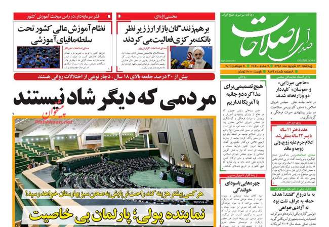 صفحه اول روزنامه ها چهارشنبه ۱۳ شهریور