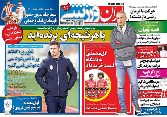 صفحه اول روزنامه ها یکشنبه ۲۶ دی