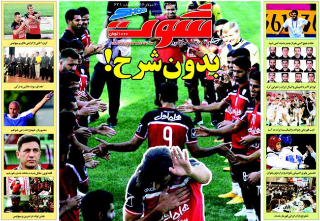 صفحه اول روزنامه ها دوشنبه 28 تیر