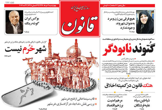 صفحه اول روزنامه ها  سه شنبه 3 خرداد