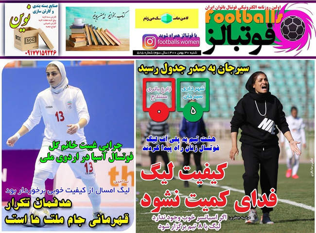 صفحه اول روزنامه ها شنبه ۳۰ بهمن