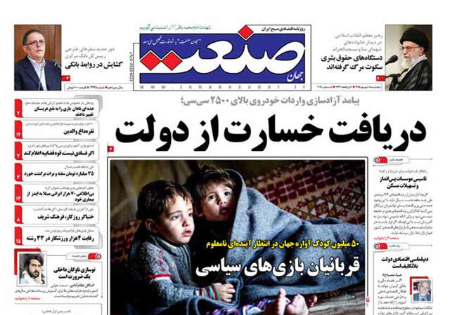 صفحه اول روزنامه ها پنجشنبه 18 شهریور