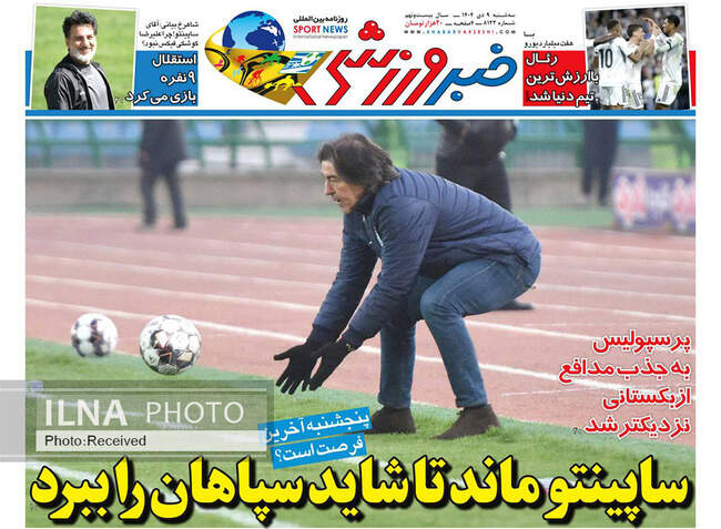 صفحه نخست روزنامه‌های سه‌‌شنبه ۹ دی ۱۴۰۴