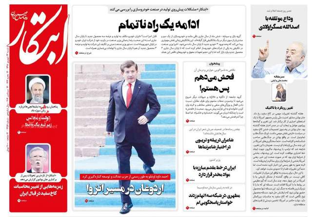 صفحه اول روزنامه ها شنبه ۲۳ شهریور