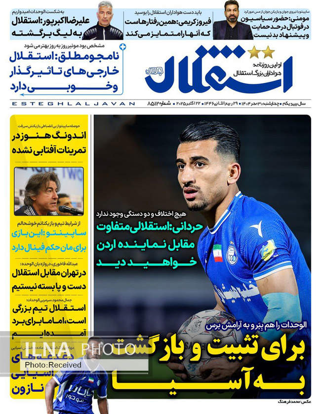 صفحه نخست روزنامههای چهارشنبه ۳۰ مهر ۱۴۰۴