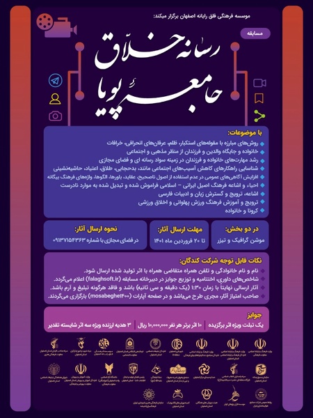 برگزیدگان مسابقه «رسانه خلاق، جامعه پویا» معرفی می‌شوند