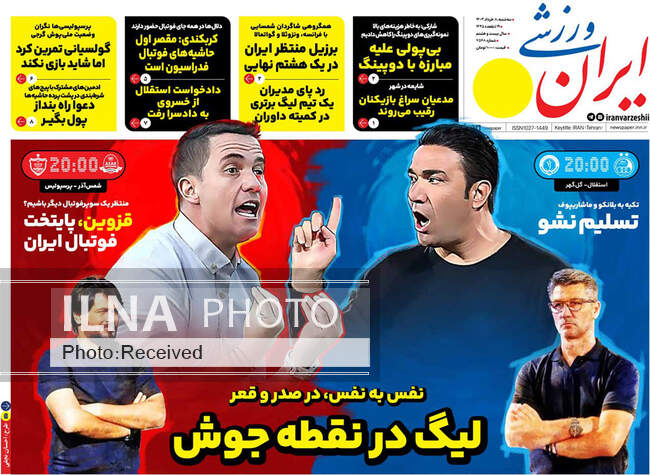 صفحه نخست روزنامه‌های ۸ خرداد ۱۴۰۳