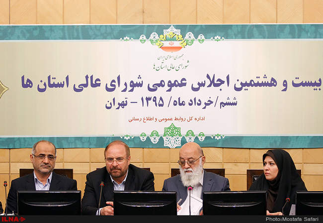 بیست و هشتمین اجلاس شورای عالی استان‌ها 
