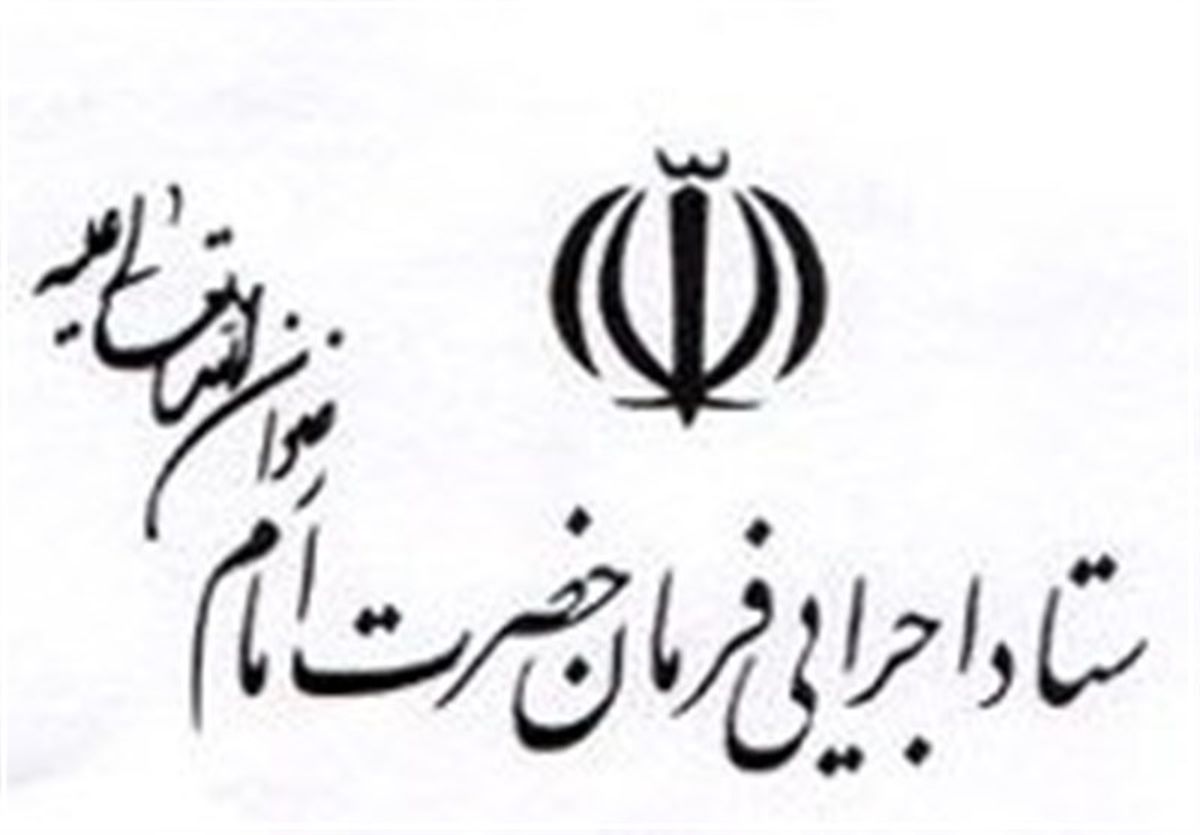 تشکیل ستاد ویژه کمک به مناطق زلزله زده در ستاد اجرایی فرمان امام