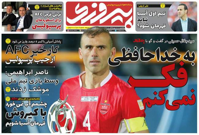 صفحه اول روزنامه ها یکشنبه ۱۶ دی