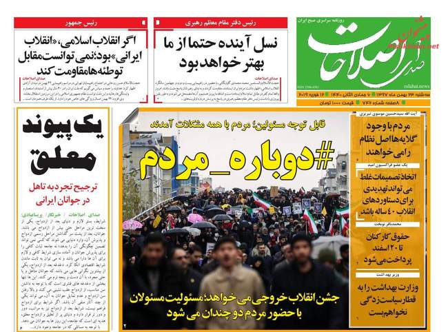 صفحه اول روزنامه ها سه‌شنبه ۲۳ بهمن