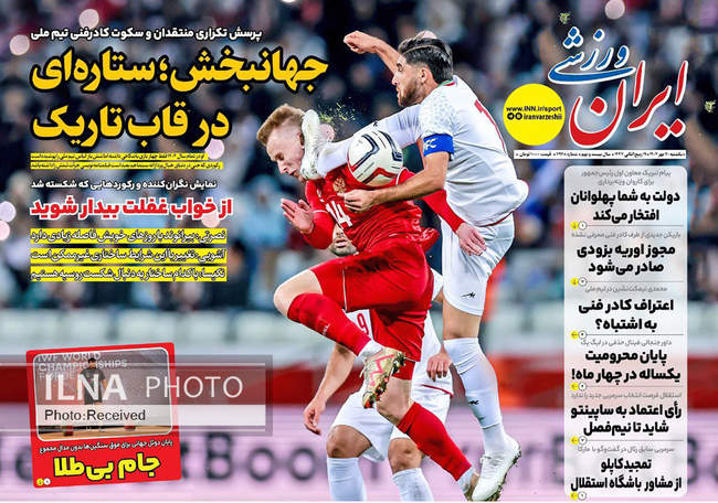 صفحه نخست روزنامه‌های یکشنبه ۲۰ مهر ۱۴۰۴
