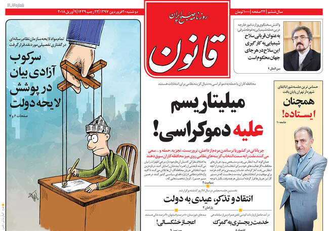 صفحه اول روزنامه ها دوشنبه 20 فروردین